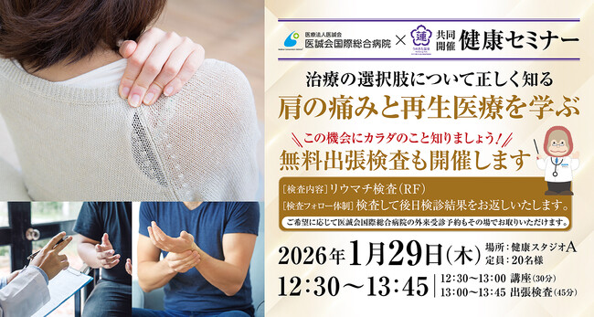 【うめきた温泉 蓮 Wellbeing Park】1/29 提携医療機関「医誠会国際総合病院」と共同で第9回健康セミナーを開催