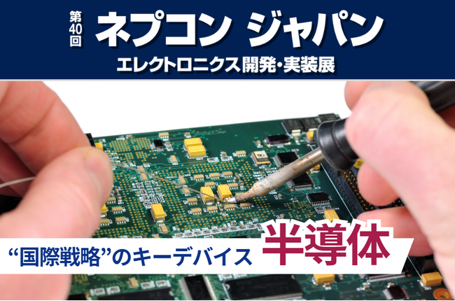 世界を動かす1兆ドル市場─国家戦略のキーデバイス「半導体」最前線