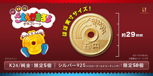 その価値　5円玉18万枚分？！ご利益のありそうな『いいご縁の日』に、純金製「ごえんがあるよ」が予約受付開始！