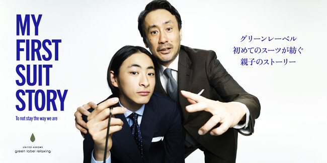 ユナイテッドアローズ グリーンレーベル リラクシング新社会人に向けた「MY FIRST SUIT STORY」企画始動