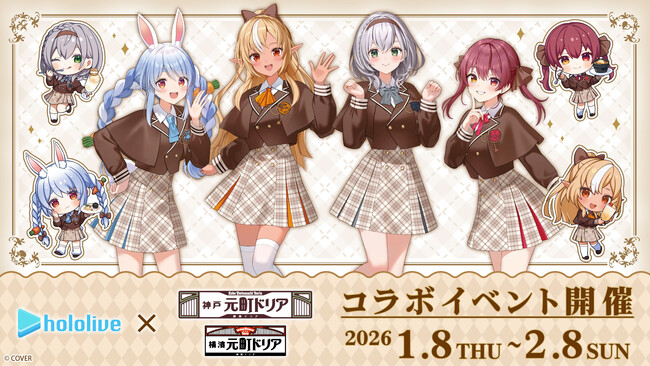 ホロライブ3期生×元町ドリアコラボイベント　POPUPショップ開催決定！！
