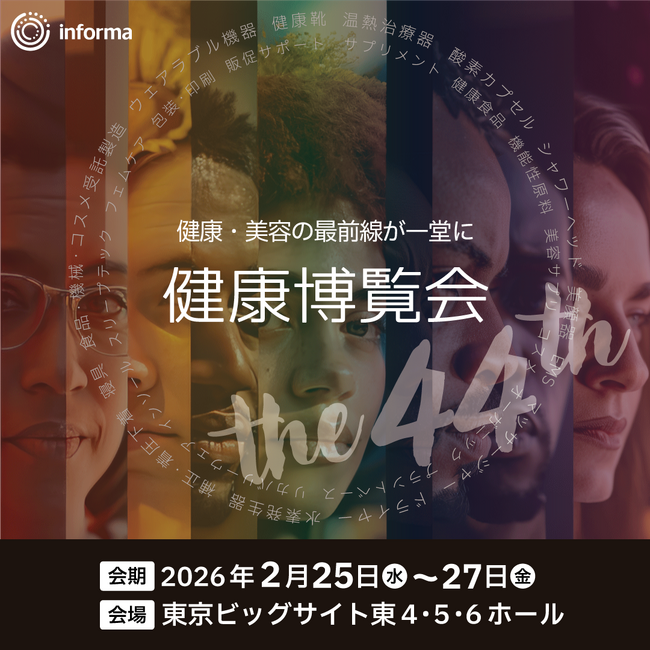 【出展社リスト公開】健康博覧会2026　約400社の出展企業情報を一挙公開！　事前チェックで効率的な商談を実現