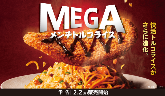 お値段そのままで約2倍の超重量級「メガメンチトルコライス」2月2日（月）から快活CLUBに登場