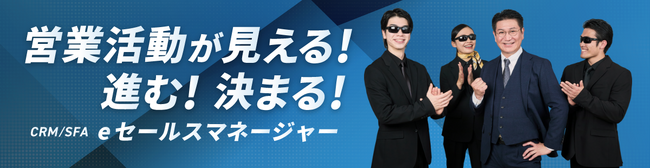 ソフトブレーンが、CRM「esm(eセールスマネージャー)」の新CM「ホントに営業できてる？」編を公開