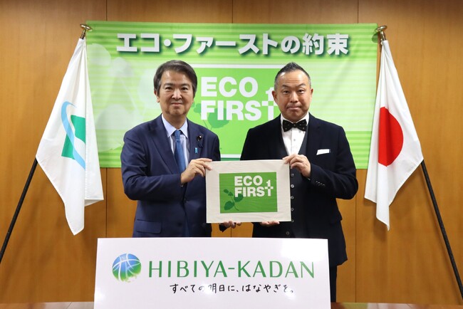 【花き業界初】日比谷花壇が環境大臣より「エコ・ファースト企業」に認定。2050年ネットゼロ、生花国産シェア80%達成など、持続可能な花文化の創造を約束。
