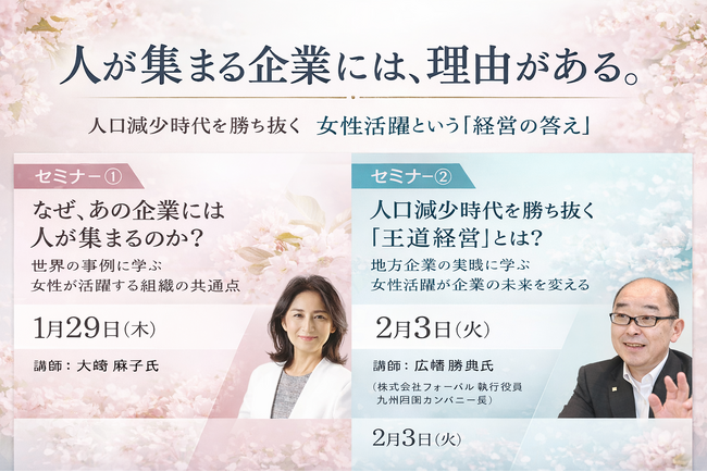 【須崎市の企業経営に革新を】「選ばれる企業」への変革を促す連続セミナー「人口減少時代を勝ち抜く組織と戦略」開催