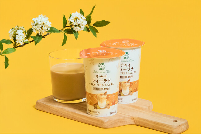 Afternoon Tea監修のチルドカップ飲料に、ついに「チャイ」が初登場！生乳50%使用！スパイス香る「チャイ ティーラテ」を1月20日（火）発売