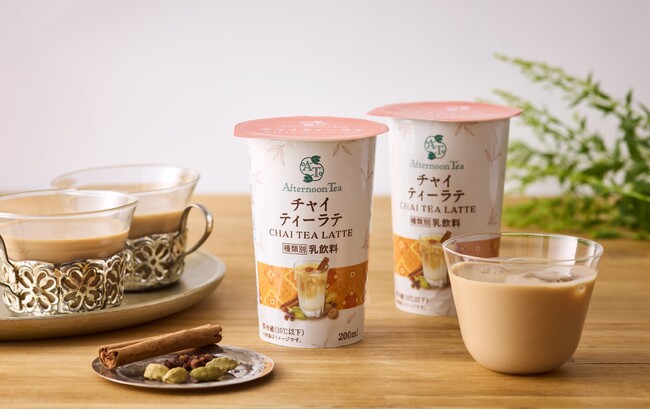 【Afternoon Tea】生乳50%使用！スパイス香る「Afternoon Tea監修チャイ ティーラテ 」を全国のファミリーマートで新発売