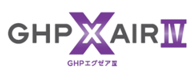 低ＧＷＰ（地球温暖化係数）冷媒R32に対応したガス冷暖房システムの最新モデル「GHP XAIR（エグゼア）IV」を開発