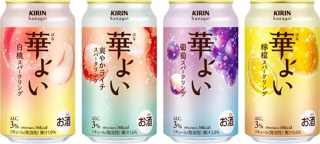 「キリン 華よい」リニューアル！おいしさはそのままに、パッケージとブランドコミュニケーションを刷新し、“お酒がある時間のうれしさ”を新提案。