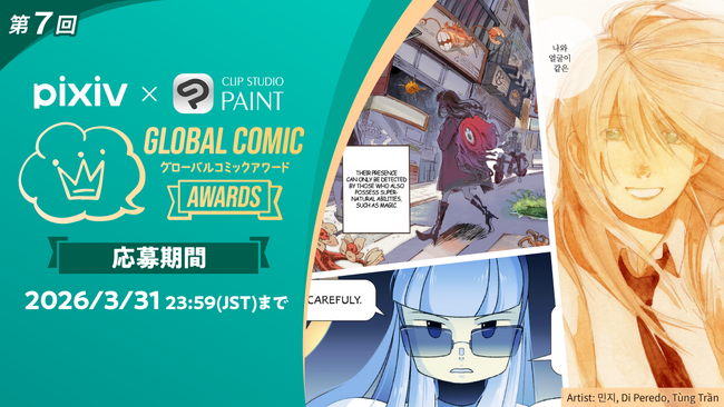 セルシス、全世界のマンガクリエイターに向けたコンテスト「第7回 Global Comic Awards」を「pixiv」と共同開催