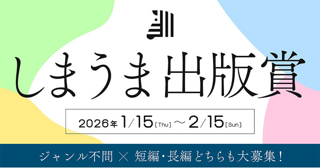 小説投稿サイトCaitaとしまうま出版が共同で小説賞を開催！受賞者には賞金と自身の作品を冊子にしたものを贈呈！