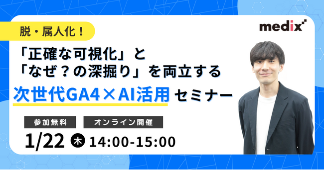 「なぜCV減？」チャットで聞くだけ。GA4分析の属人化を生成AIで解消