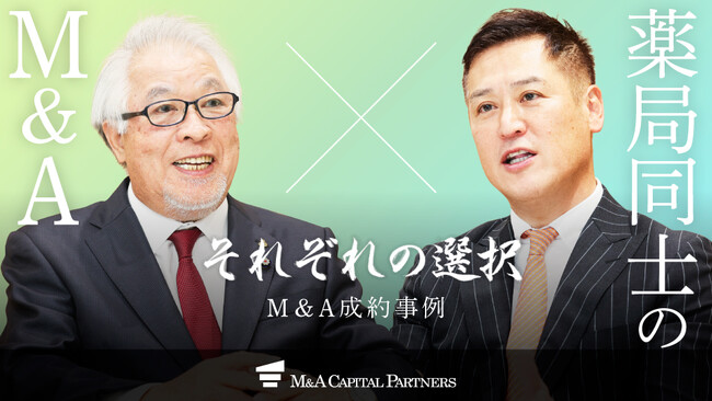 【M&Aご成約】福岡で「まさおか薬局」を経営する健康一家と、首都圏で調剤薬局を展開するトラストファーマシーのM&Aを支援
