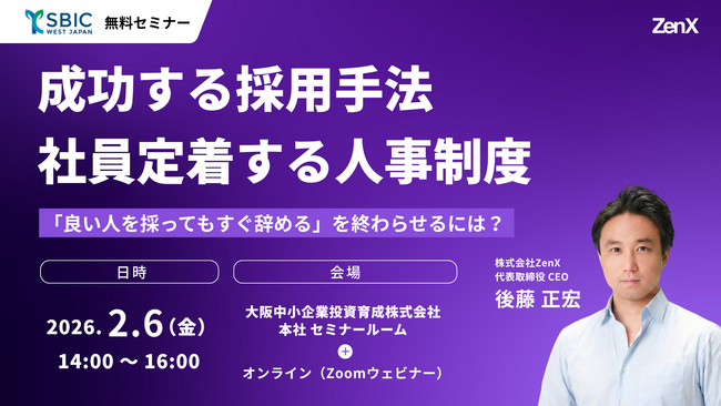 ZenX、大阪中小企業投資育成株式会社主催の「ビジネスフォーラム（2026年2月6日）」に登壇決定