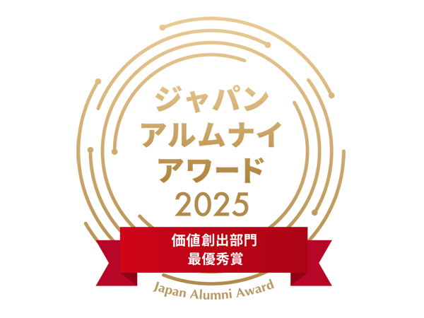 コスモスイニシア、「ジャパン・アルムナイ・アワード2025」において価値創出部門最優秀賞を受賞(ニュースリリース)