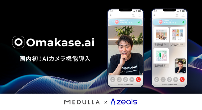 ジールス、Omakase AIの新機能「AIカメラ」をパーソナライズヘアケアブランド「MEDULLA」に国内初導入