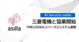 アジラが三菱電機と協業開始！「MELOOK 4」シリーズとのシステム連携を通じてさらなる利便性向上へ
