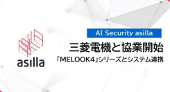アジラが三菱電機と協業開始！「MELOOK 4」シリーズとのシステム連携を通じてさらなる利便性向上へ