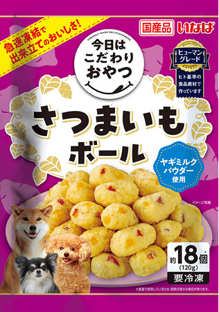いなばペットフード　冷凍ペットフード、わんちゃん用「今日はこだわりおやつ さつまいもボール」を新発売！