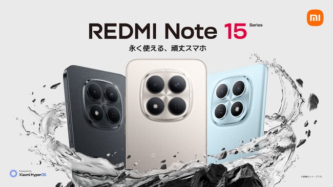 永く使える、頑丈スマホ　「REDMI Note 15シリーズ」を1月15日（木）より発売開始