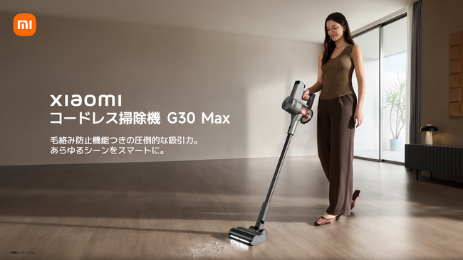 圧倒的な吸引力を誇る「Xiaomi コードレス掃除機 G30 Max」、ゴミ収集ステーション付きでお手入れ簡単な「Xiaomi ロボット掃除機 H40」を1月15日（木）より発売開始