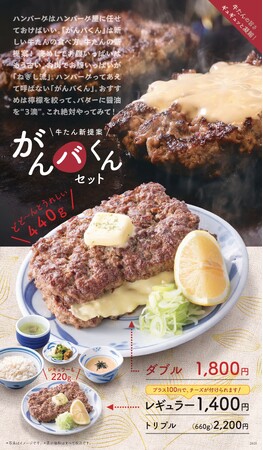 【復活】大人気の新メニュー「がんバくん」がリニューアルして帰ってくる！1月16日（金）より限定8店舗で待望の再販スタート！