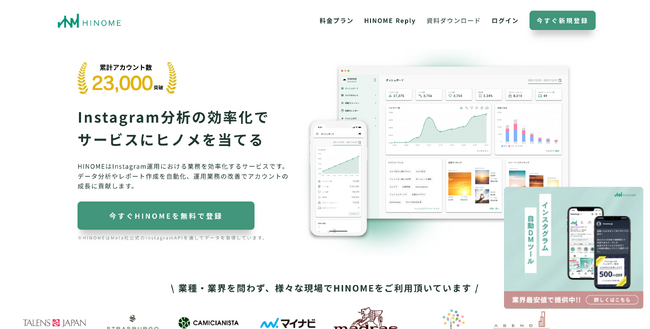 HINOME、AIが分析レポートを自動解説・改善提案する新機能「AIアカウント分析」を2026年1月から提供開始
