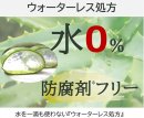 従来の防腐剤を使用しない設計