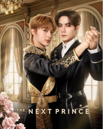 【フジテレビ】『The Next Prince』２月１日（日）０時より独占見放題配信スタート！