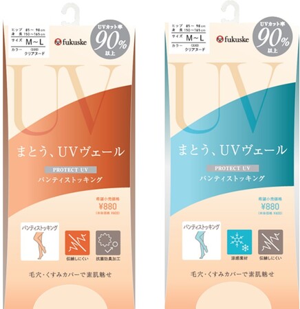 新感覚の紫外線対策アイテム、『まとう、UVヴェール』を新発売