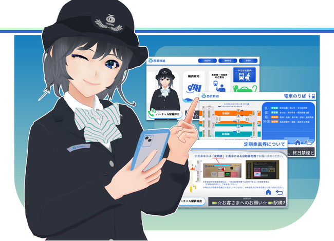 西武鉄道、西武ホールディングス、kiwamiの共創。アバター駅係員によるハイブリッド接客の実証実験を開始。