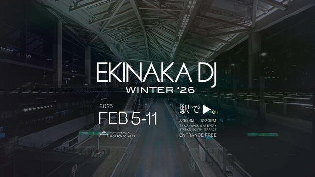駅がクラブになる！？あの人気イベントが再び！ EKINAKA DJ -WINTER ’26