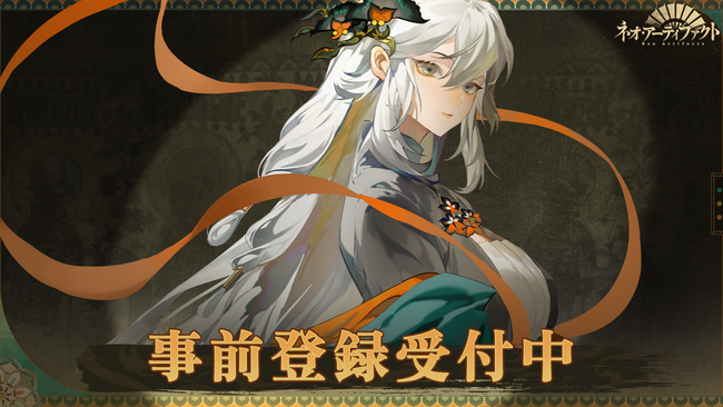 【日本上陸】海外で1,000万DL突破の話題作！世界の名宝を擬人化したSRPG『ネオ・アーティファクト～物華弥新～』、1月15日よりベータテスト開催＆事前登録スタート！