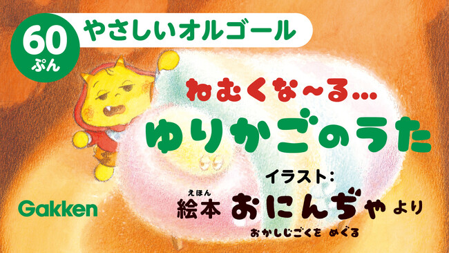 子どもが寝付けない夜に。「とりあえず流してみる」ための、おやすみ動画を公開