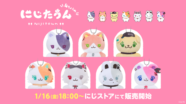 にじさんじから「にじたうん 4ちょうめ」グッズが登場！2026年1月16日(金)18時から販売開始！