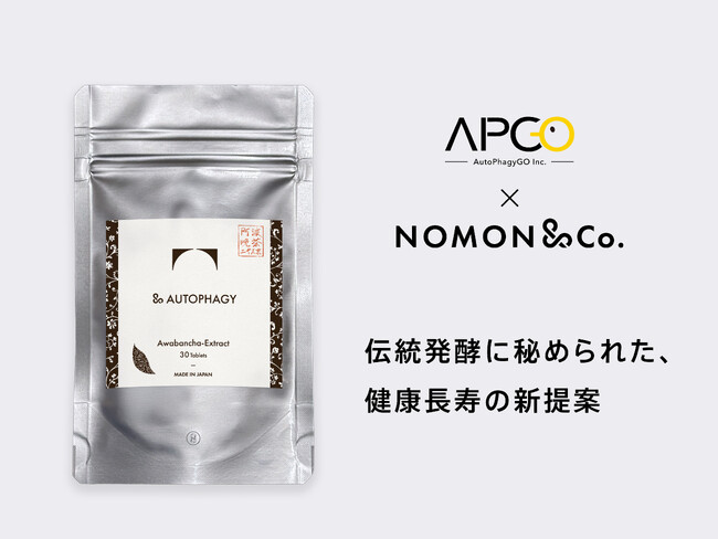 健康寿命の延伸を目指して！「日本の伝統×サイエンス」をコンセプトにした新商品、阿波晩茶エキス末サプリメント「&AUTOPHAGY（アンドオートファジー）」を発売