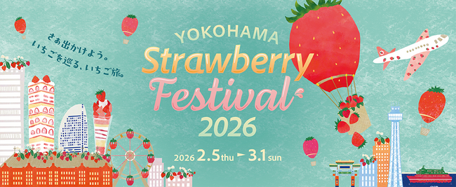 横浜赤レンガ倉庫と連携した企画乗車券「Yokohama Strawberry Festival 2026」の入場チケット付き「横浜赤レンガ倉庫おでかけチケット」で電車に乗って「いちごの旅」にでかけよう