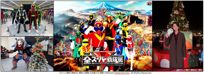 『全スーパー戦隊展』仙台会場2.2万人来場で閉幕　今後も特撮シリーズイベントを開催！
