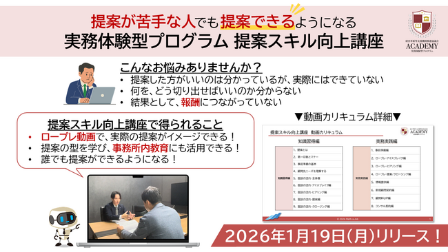 会計事務所の付加価値支援営業に関する“スキル向上”をサポート　経営革新等支援機関推進協議会が「実務体験型プログラム 提案スキル向上講座」をリリース