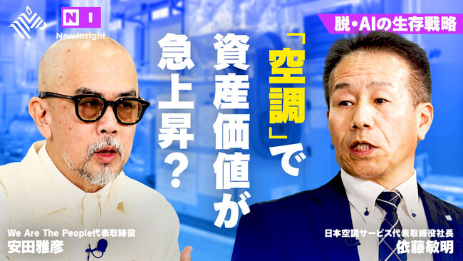 【日本空調サービス株式会社】ソーシャル経済メディア「NewsPicks」で特集番組が公開。なぜ今、AIではなく「人」なのか？ 25億円を投じた「技術・研修センター」の全貌と、人的資本経営の裏側に迫る。