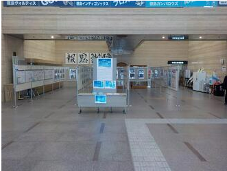 【徳島市】徳島市防災とボランティア週間パネル展を開催