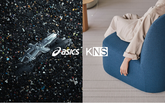 〈アシックス〉×〈Karimoku New Standard〉、廃棄予定となったシューズを原材料にしたコラボレーション家具を2026年1月17日（土）発売