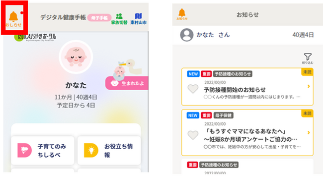東村山市と連携し、電子版母子健康手帳の実証を開始
