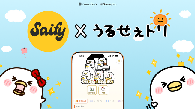 暗号資産ウォレット「Saify」、きせかえNFT第3弾となる「うるせぇトリ」の販売をスタート