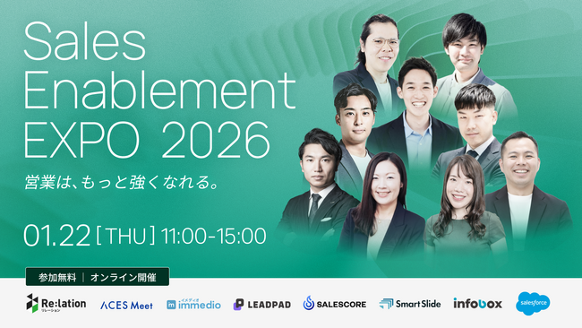 SalesEnablement EXPO2026にインフォボックスが参加します