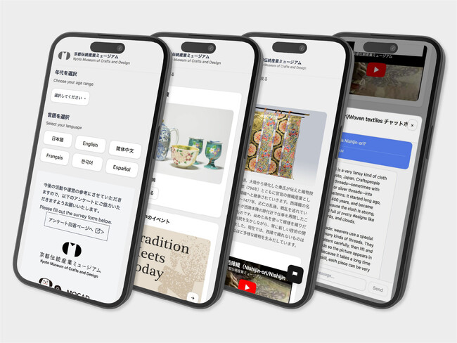 京都伝統産業ミュージアム、AIが“相手に合わせて”伝統工芸の魅力を語るガイドアプリを導入