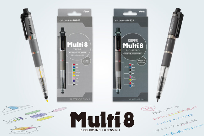1本で8種の芯が使える ホルダー式シャープペンシル「Multi8（マルチエイト）」シリーズのパッケージをリニューアル