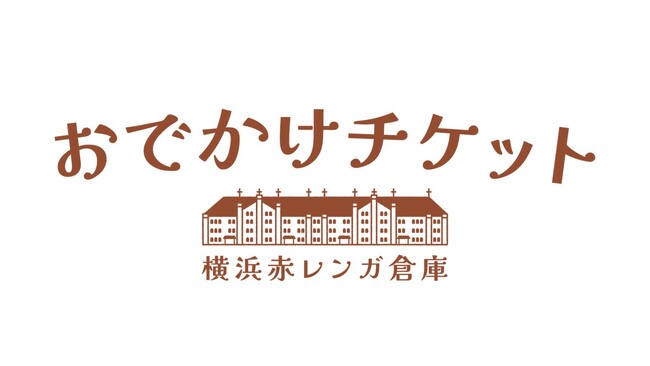 横浜赤レンガ倉庫で開催する「Yokohama Strawberry Festival 2026」と連携したおトクで便利な企画乗車券をデジタルチケットサービス「Q SKIP」で１月30日（金）から発売