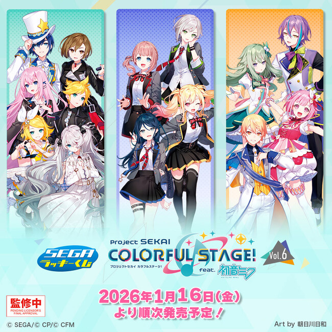 新規描き下ろしイラストを使用！セガ ラッキーくじ「プロジェクトセカイ カラフルステージ！ feat. 初音ミク　Vol.6」が発売